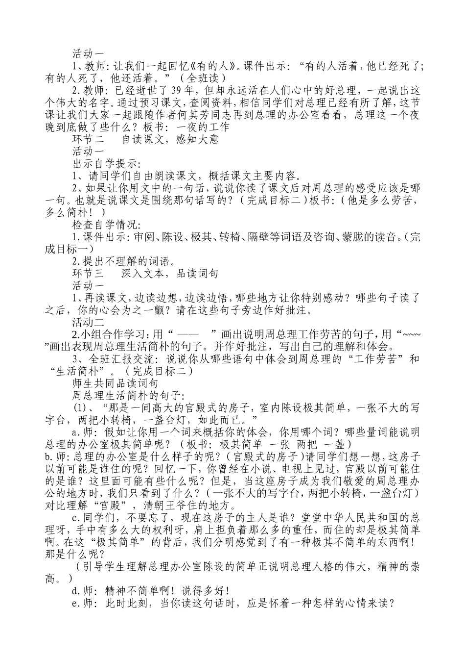 一夜的工作教学设计 (3)_第2页