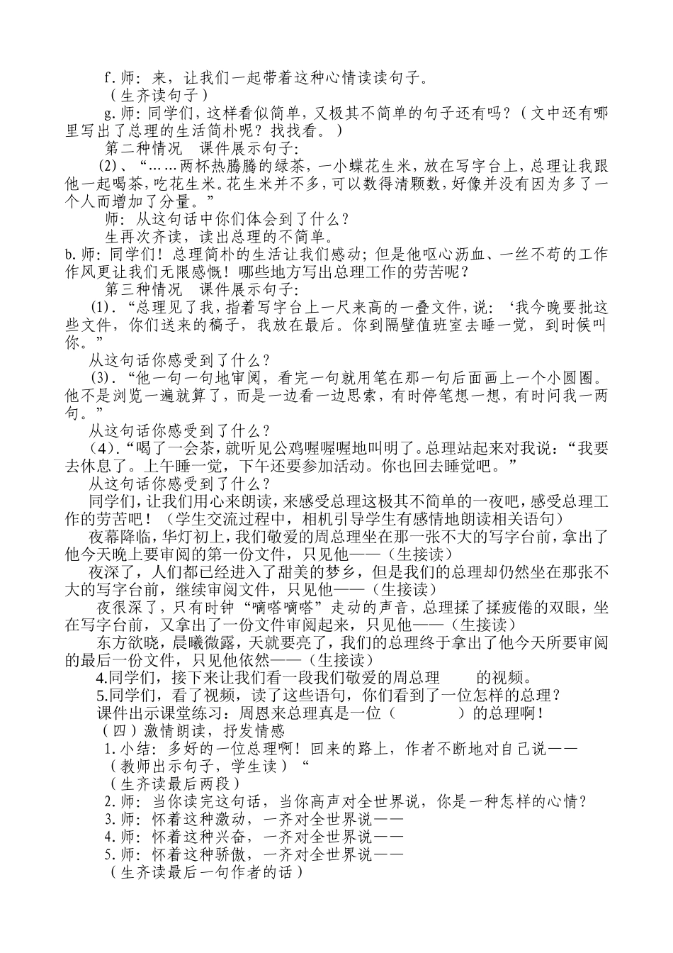 一夜的工作教学设计 (3)_第3页