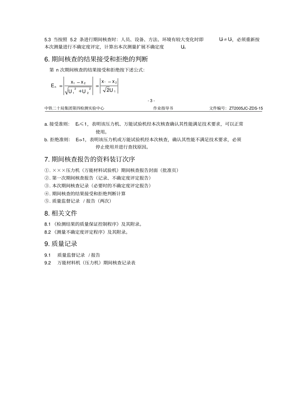 压力机、万能材料试验机期间核查指导书_第3页