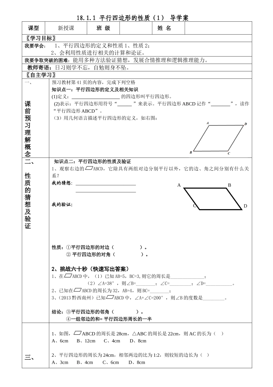 平行四边形的性质导学案_第1页