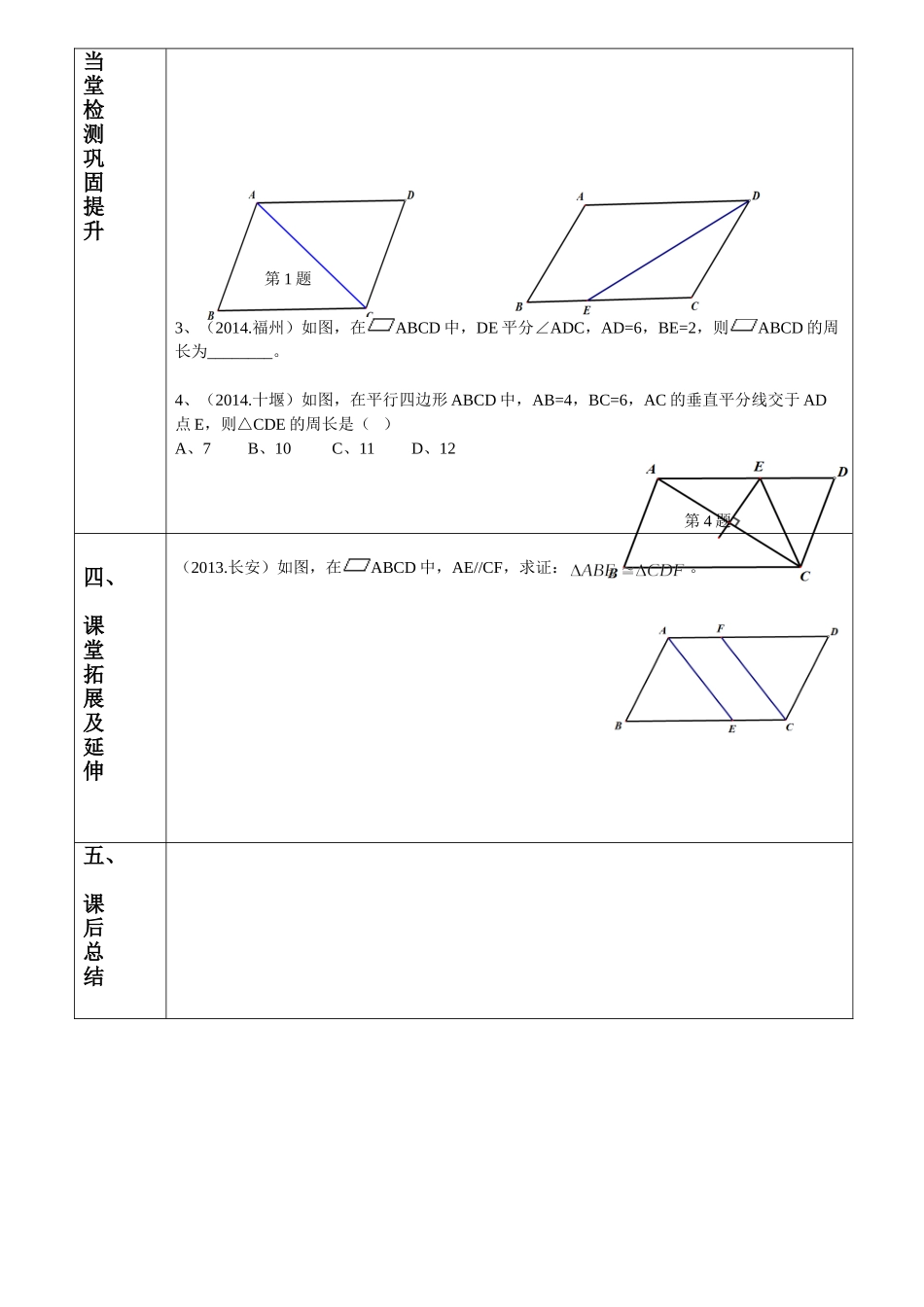 平行四边形的性质导学案_第2页