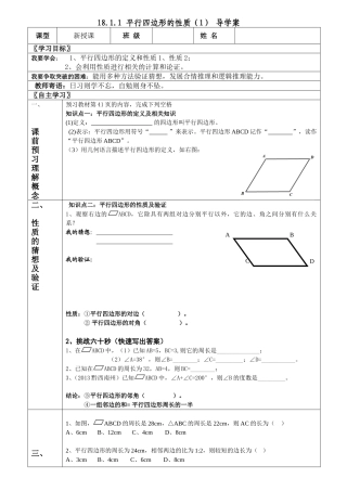 平行四边形的性质导学案