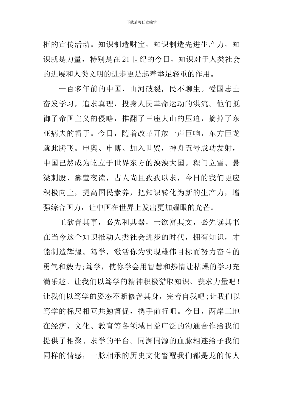 工作上进心演讲稿范文_第2页