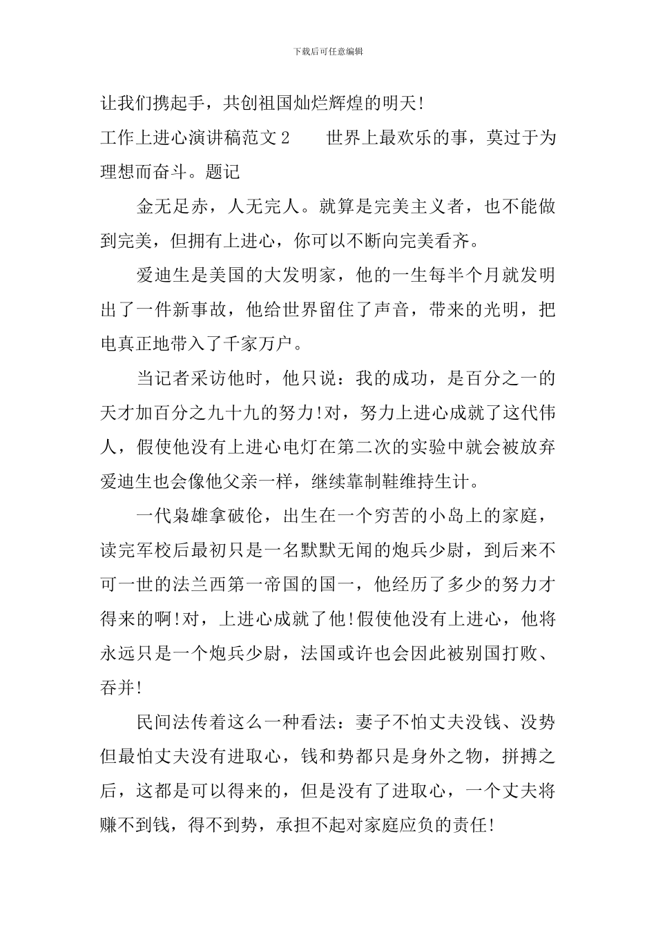 工作上进心演讲稿范文_第3页