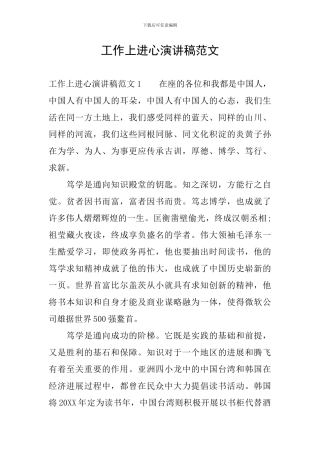 工作上进心演讲稿范文