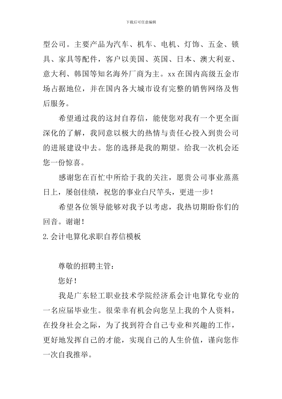 会计电算化求职自荐信模板5篇_第2页