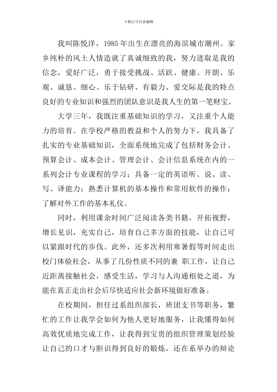 会计电算化求职自荐信模板5篇_第3页