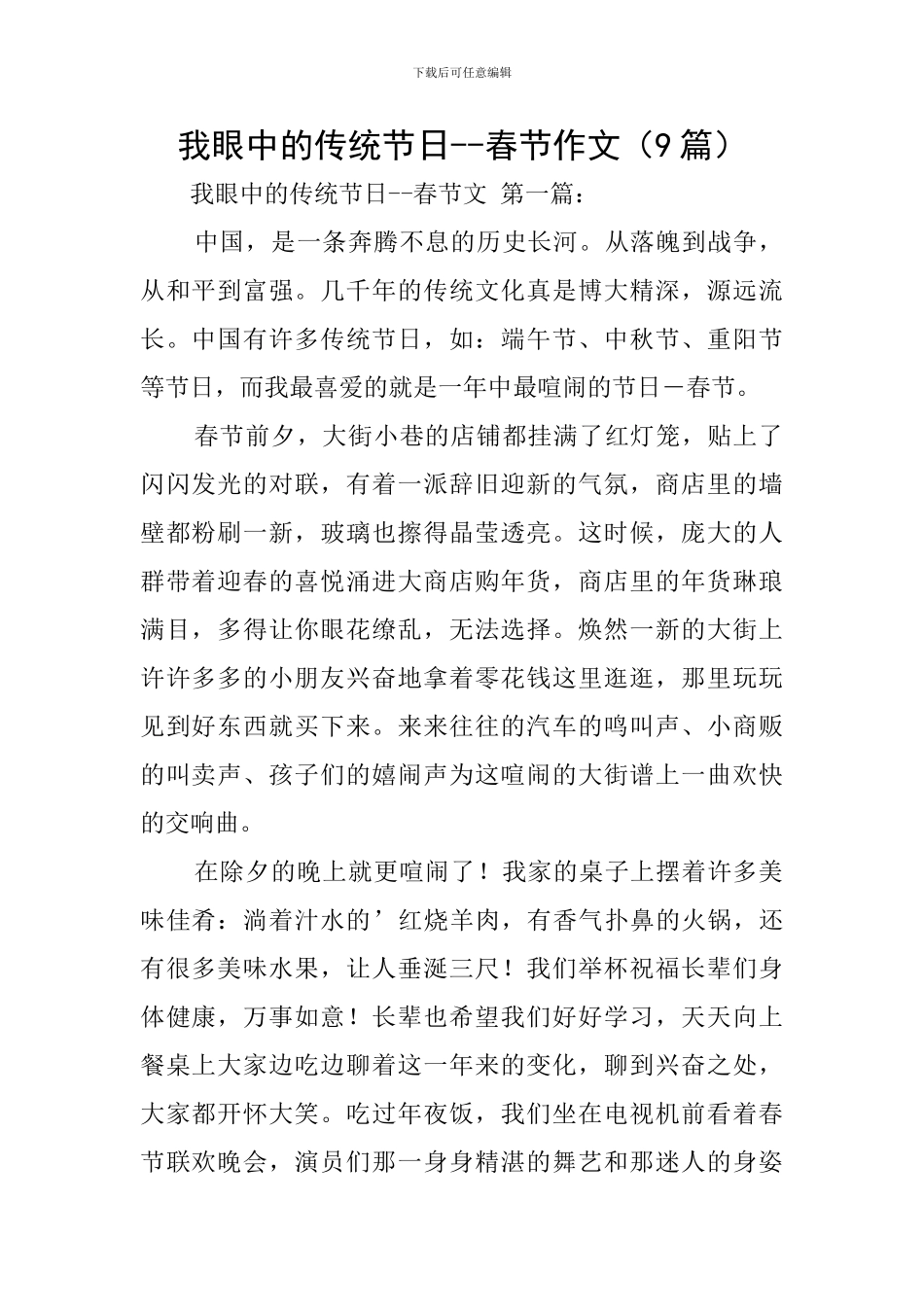 我眼中的传统节日--春节作文_第1页