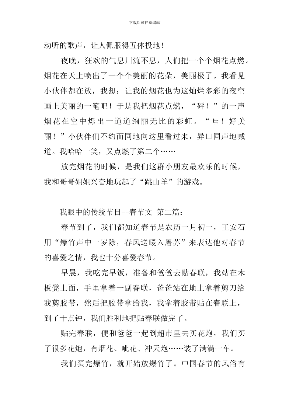 我眼中的传统节日--春节作文_第2页