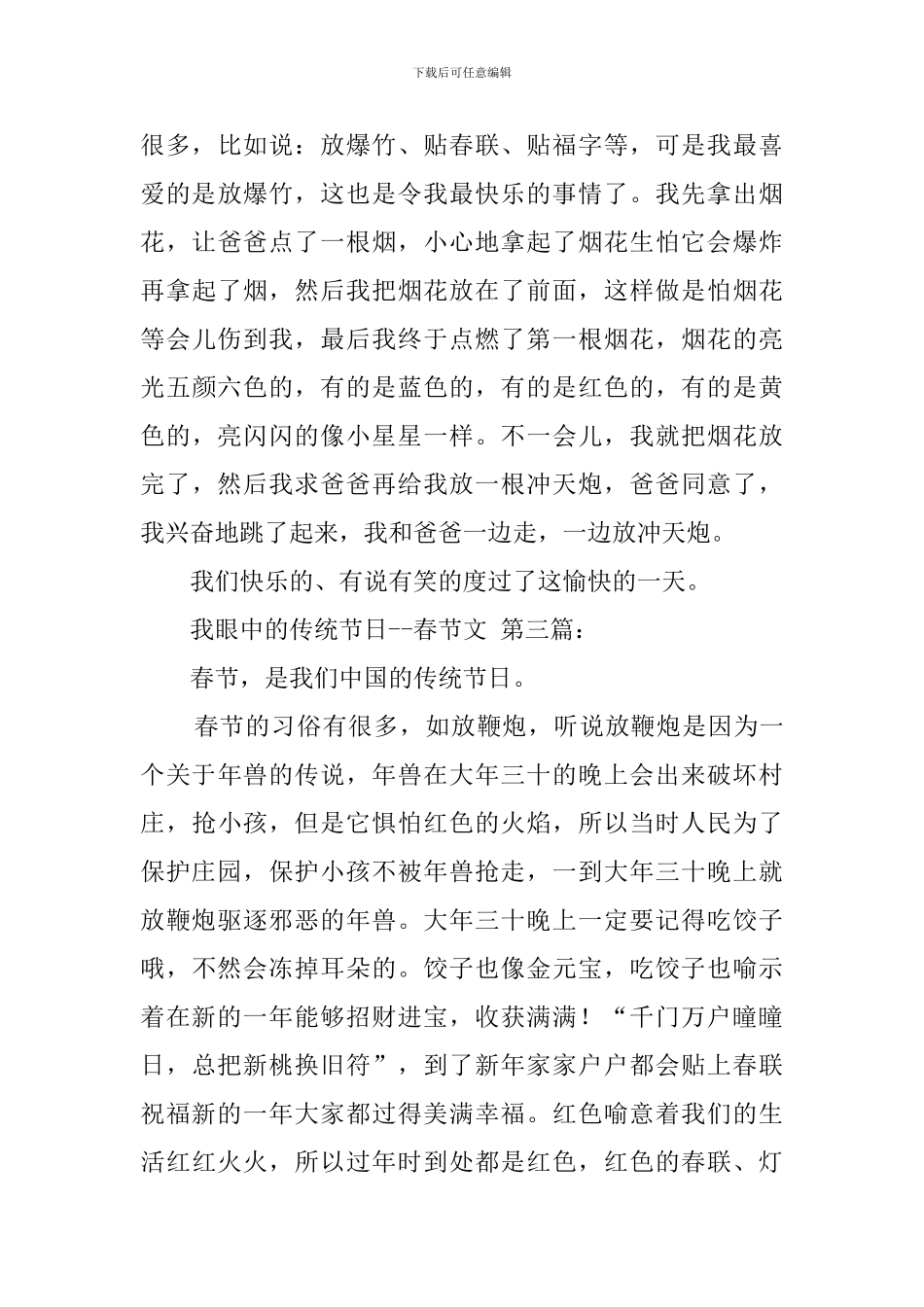 我眼中的传统节日--春节作文_第3页
