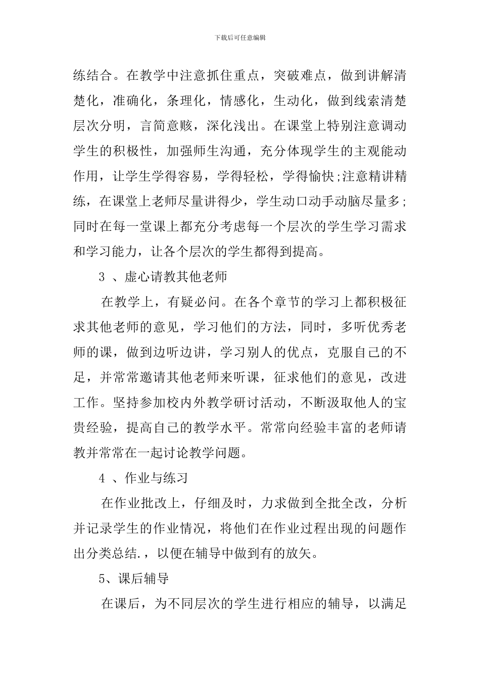 九年级数学教学工作总结报告范文_第2页