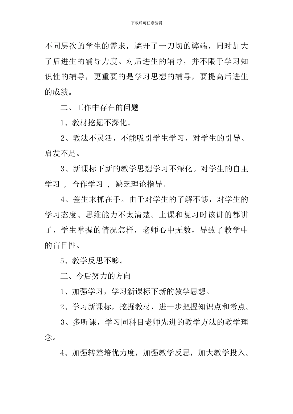 九年级数学教学工作总结报告范文_第3页