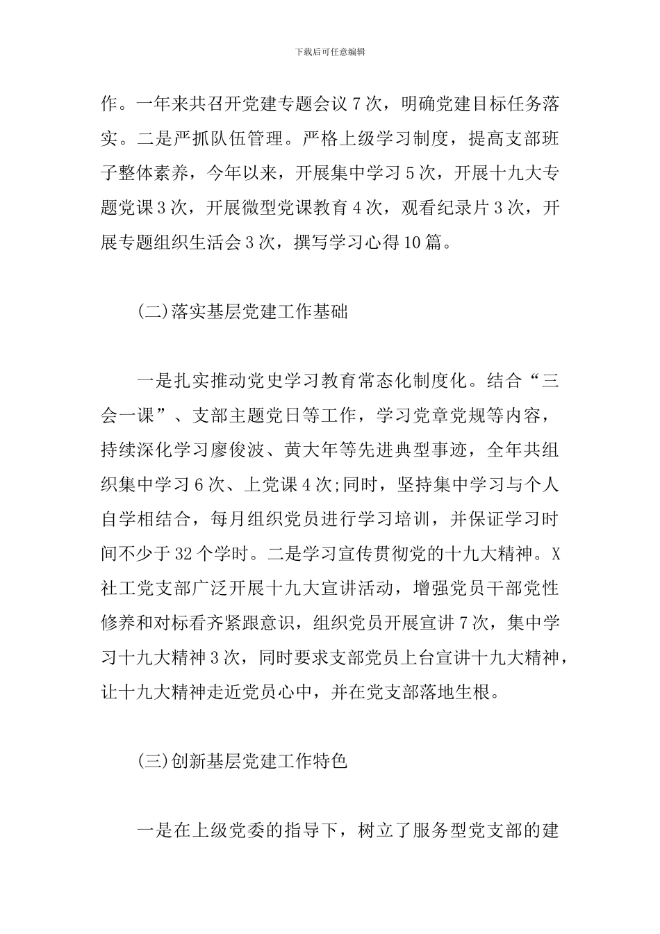 关于社会工作服务中心党支部书记抓基层党建工作述职报告_第2页