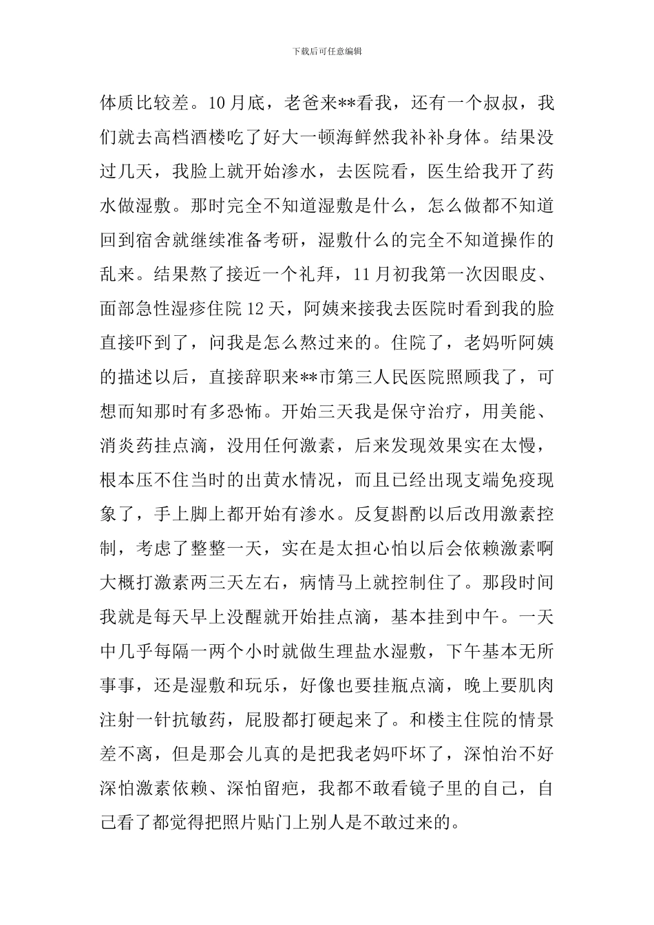 急性湿疹治疗感悟心得_第2页
