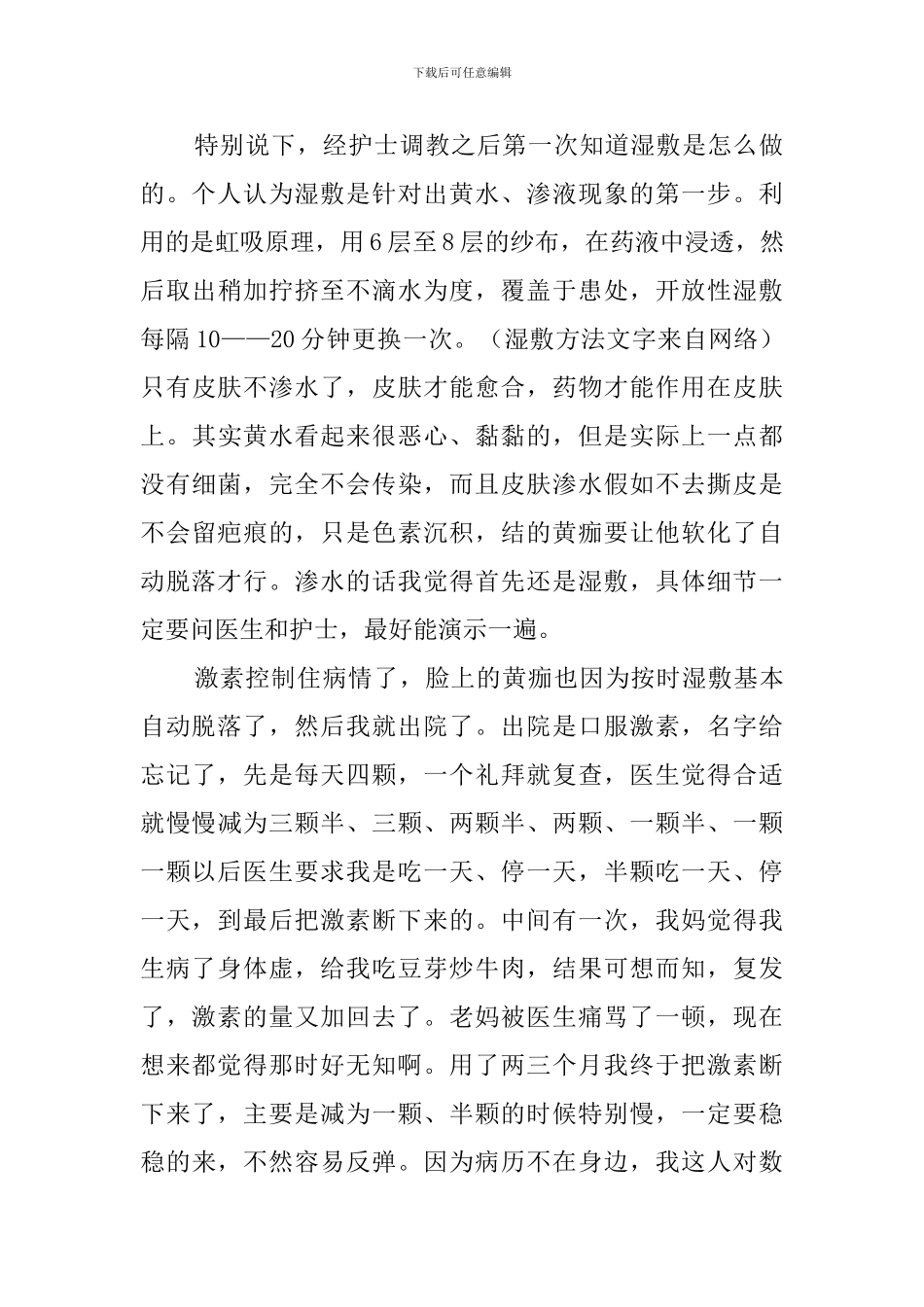 急性湿疹治疗感悟心得_第3页