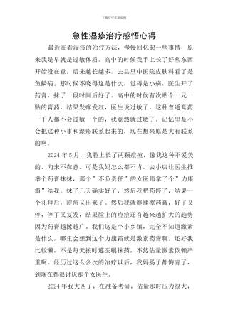 急性湿疹治疗感悟心得