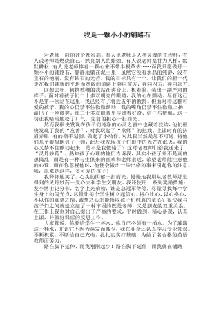 我是一颗小小的铺路石