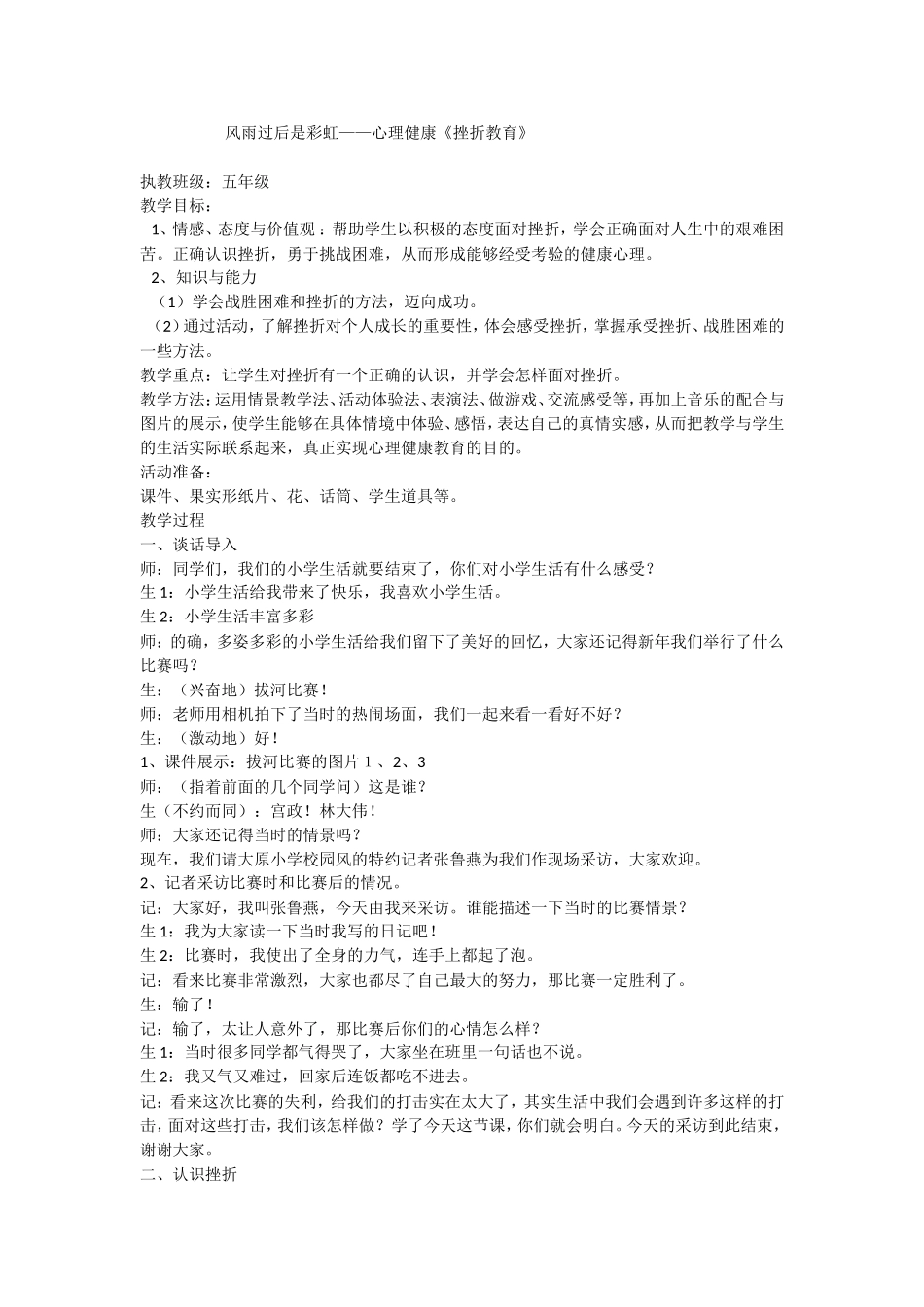 心理健康教学设计MicrosoftWord文档_第1页
