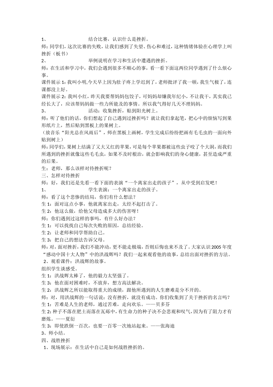 心理健康教学设计MicrosoftWord文档_第2页