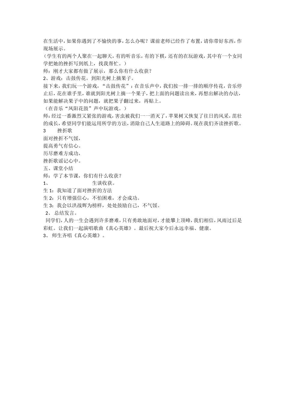 心理健康教学设计MicrosoftWord文档_第3页