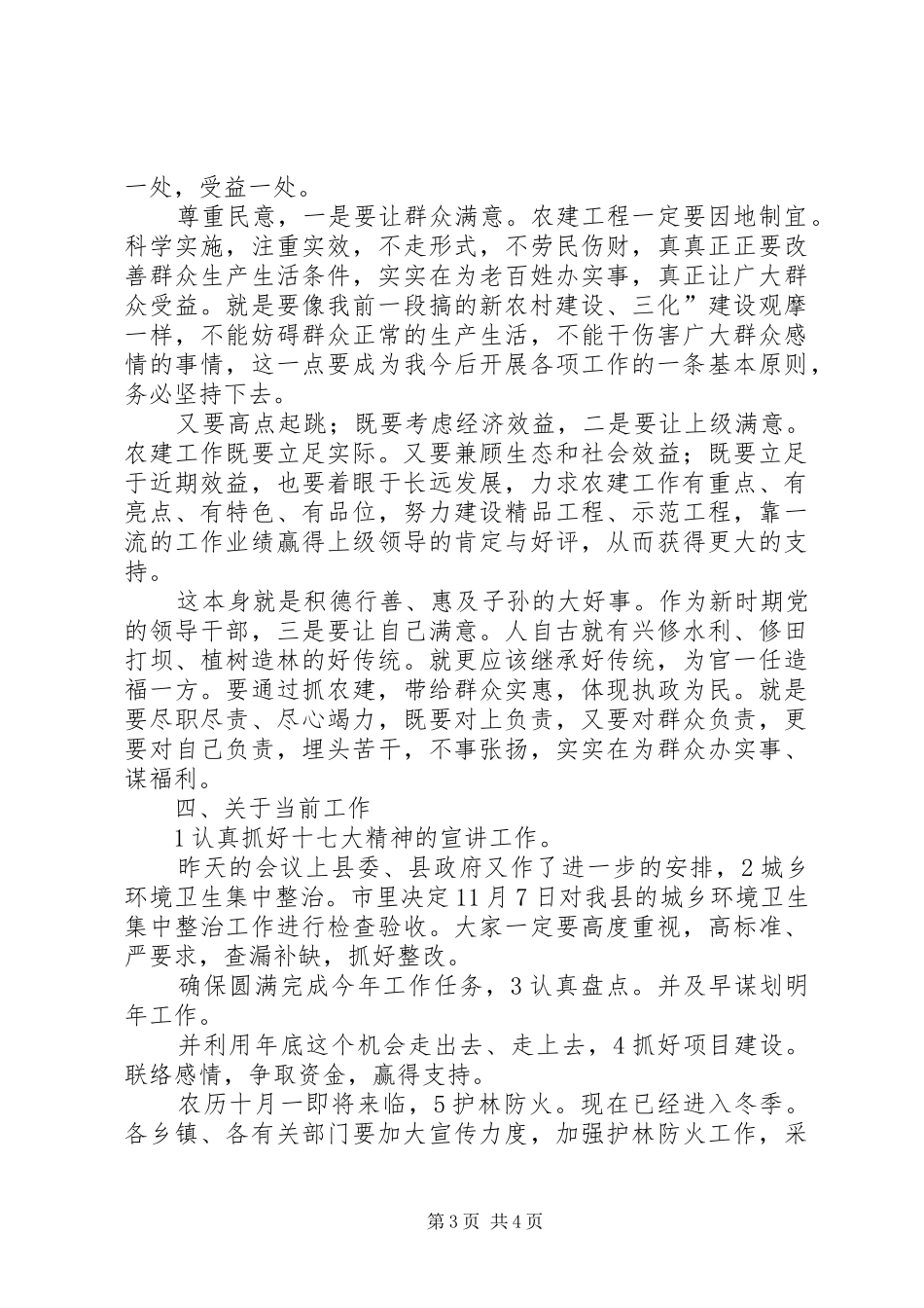 县长在水利建设专题会讲话发言_第3页