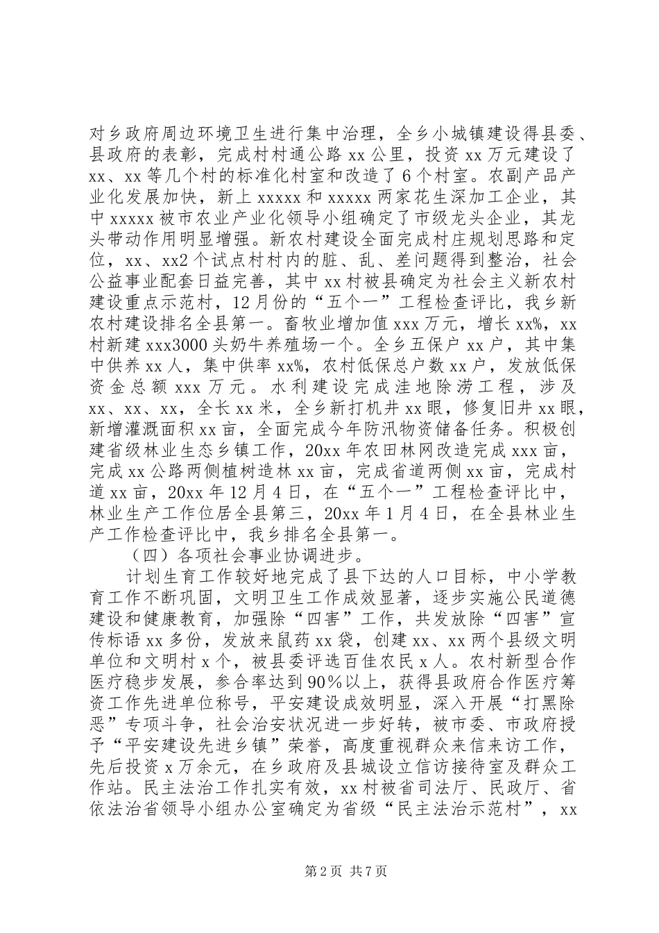 在乡镇经济工作会议上的讲话发言_第2页