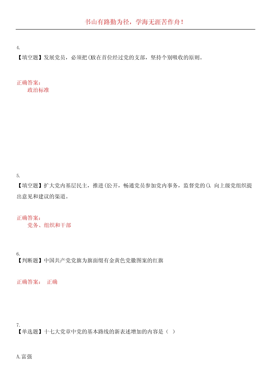 2023年党政考试《入党考试》考试全真模拟易错、难点汇编叁(带答案)试 _第2页
