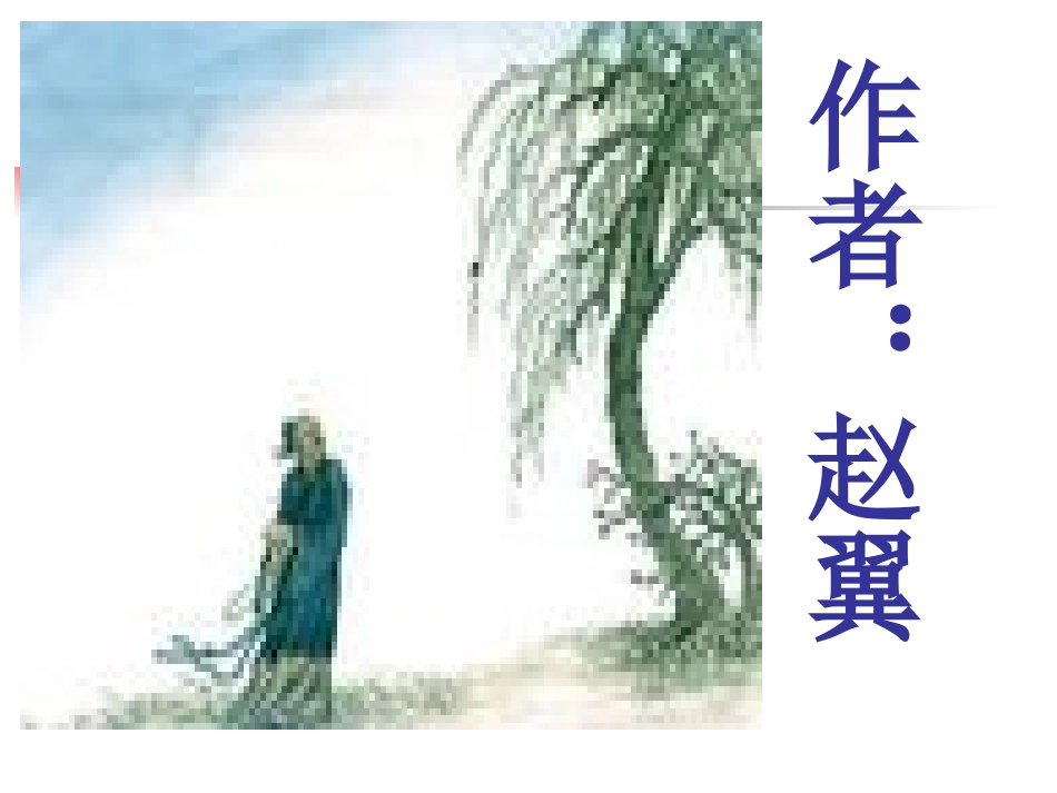 《论诗》课件_第2页