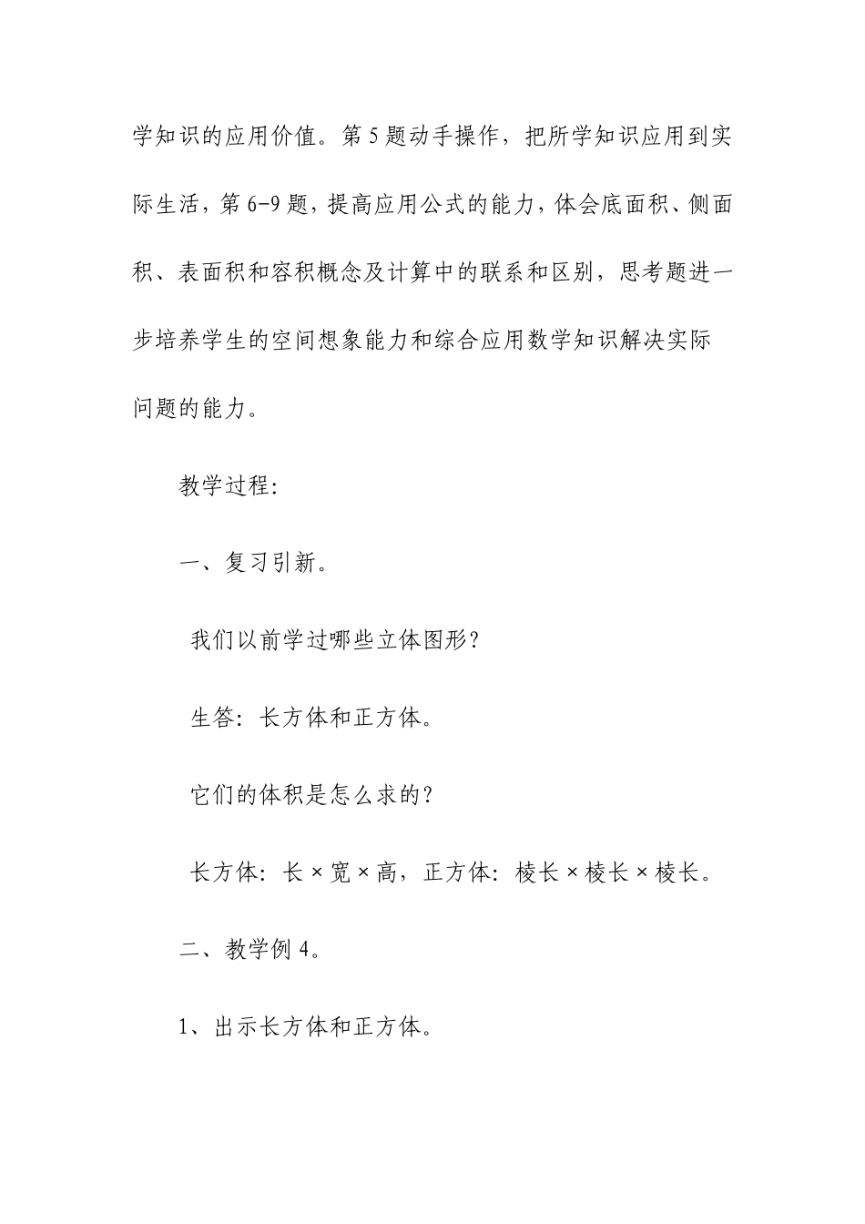 圆柱的体积教学案例_第3页