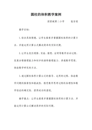 圆柱的体积教学案例