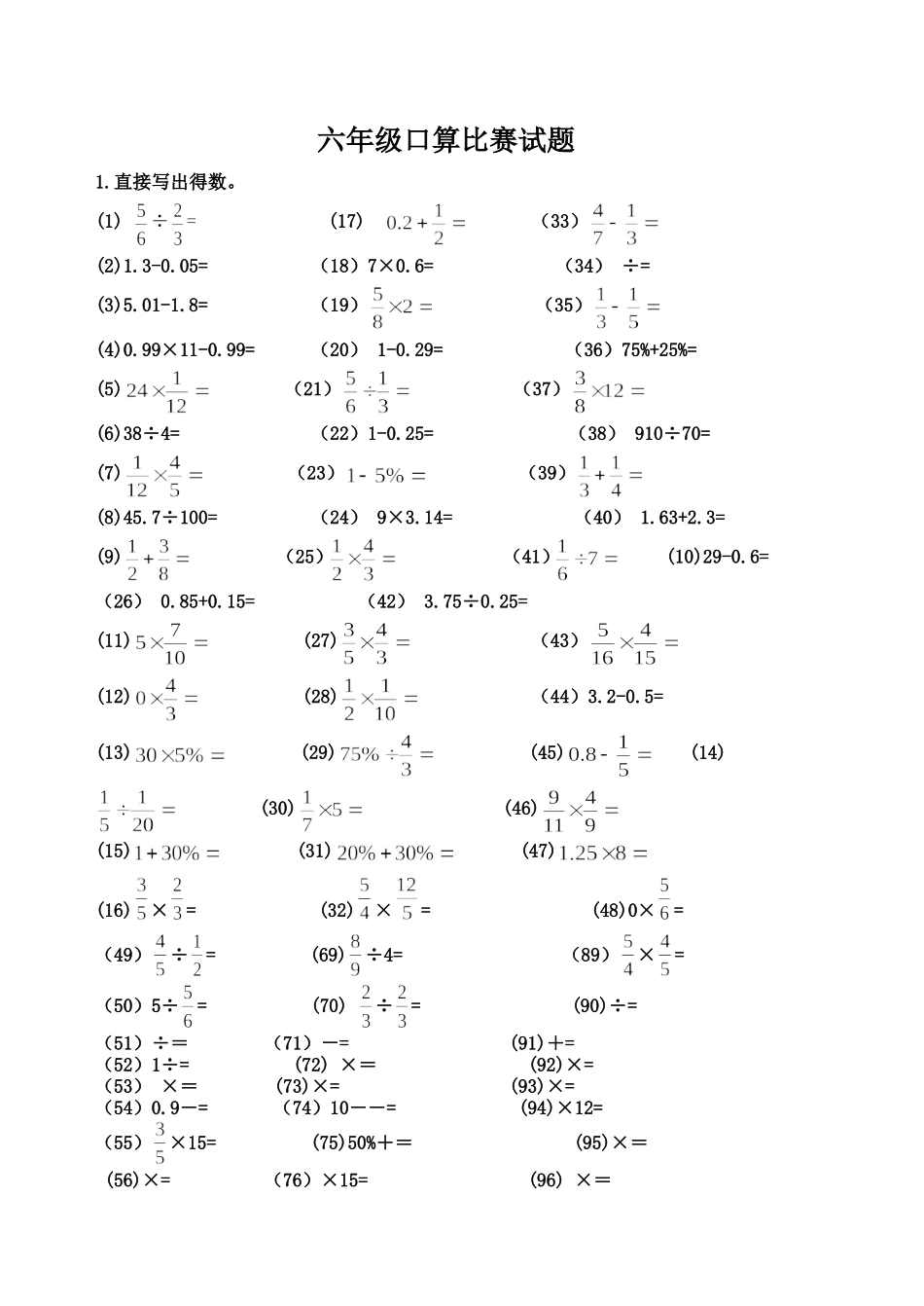 六年级口算试卷lwh_第1页