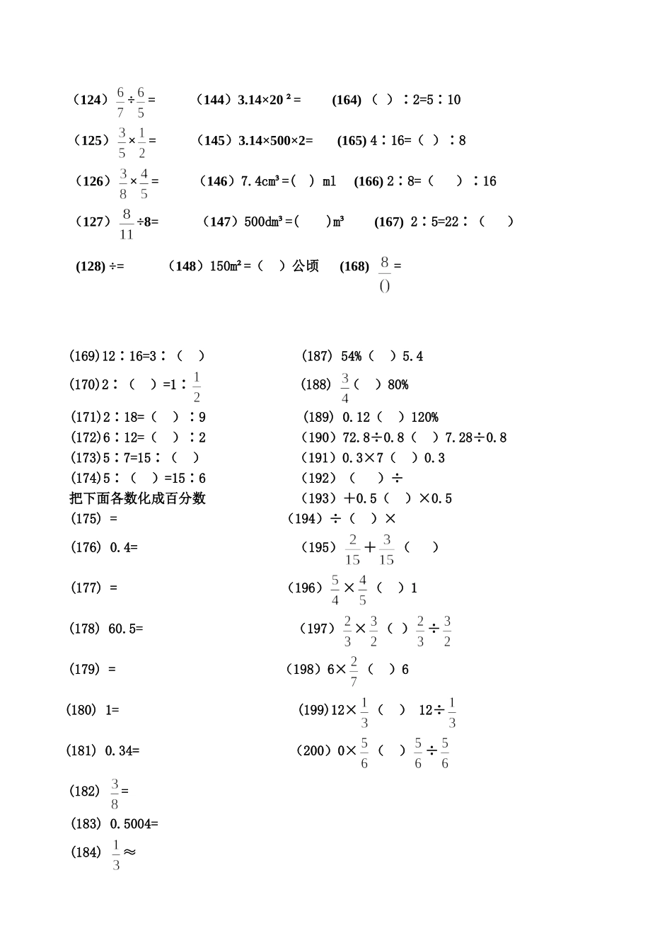六年级口算试卷lwh_第3页