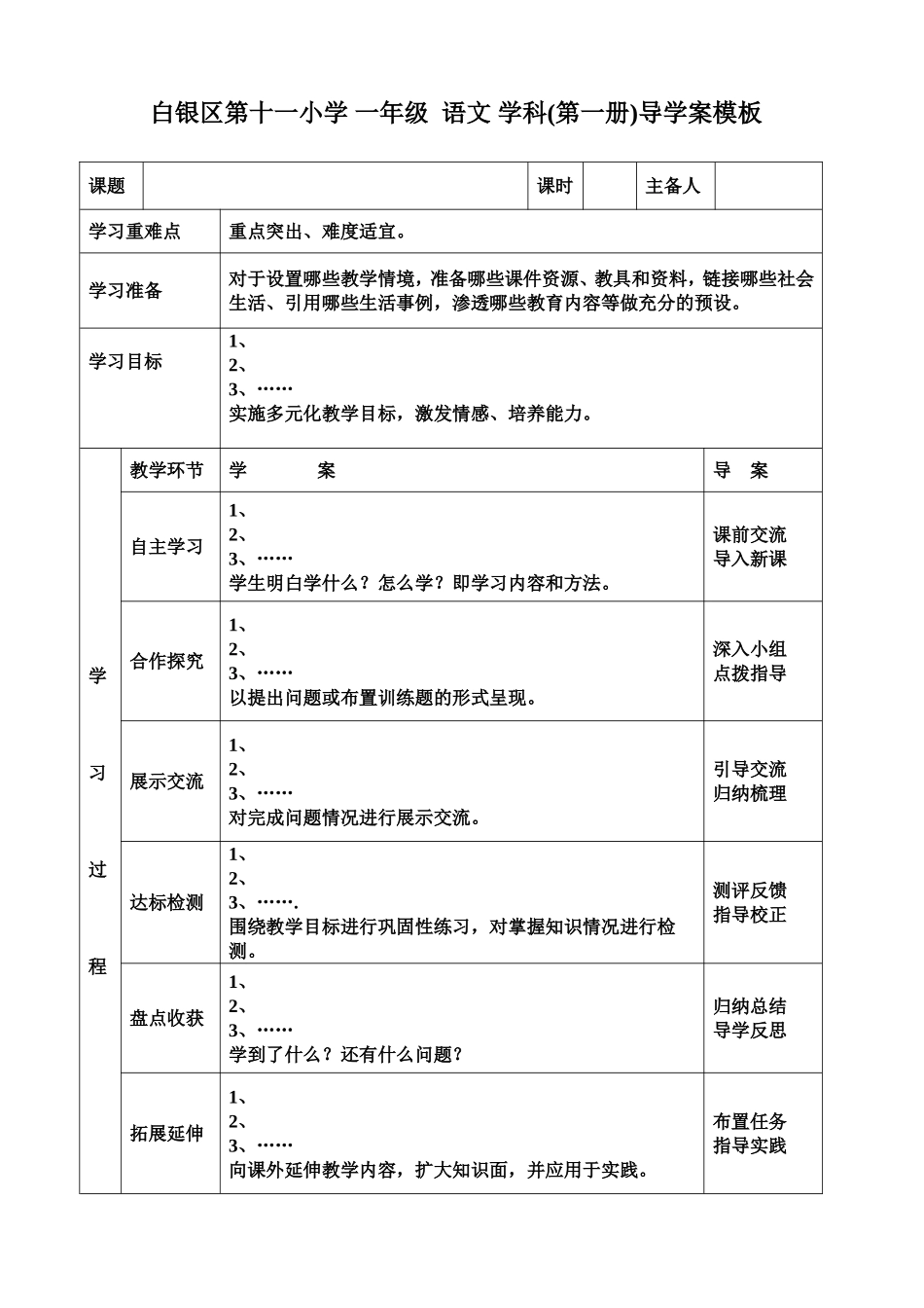 一年级语文第一册第二单元导学案3_第2页