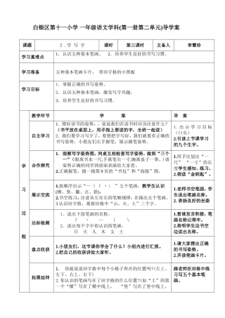 一年级语文第一册第二单元导学案3