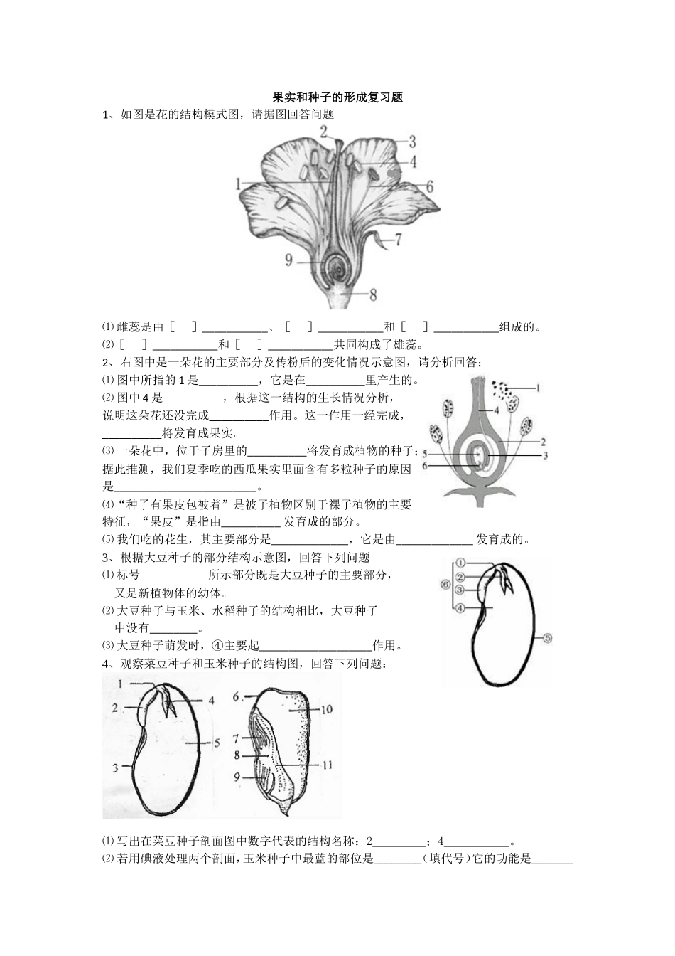 七上册图形分析重点填空_第1页