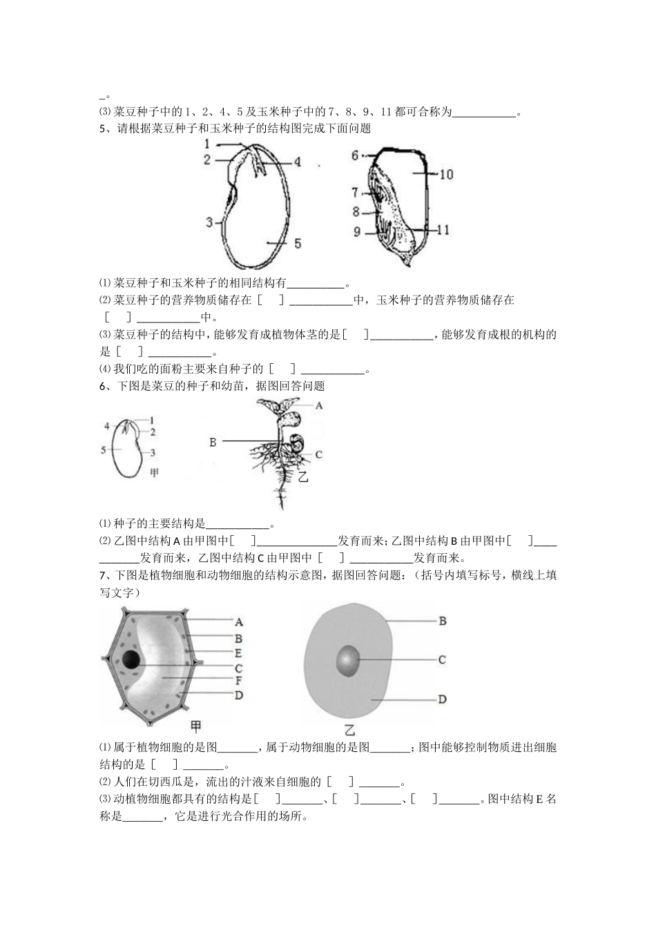 七上册图形分析重点填空_第2页