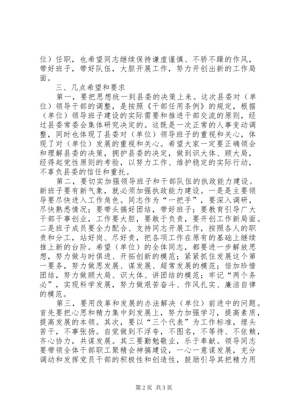 在宣布单位正职任职会议上的讲话发言_第2页