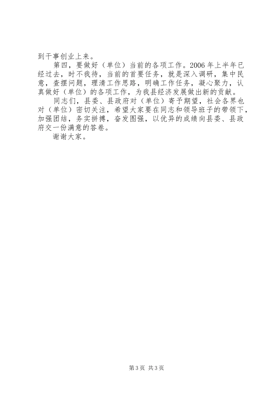 在宣布单位正职任职会议上的讲话发言_第3页