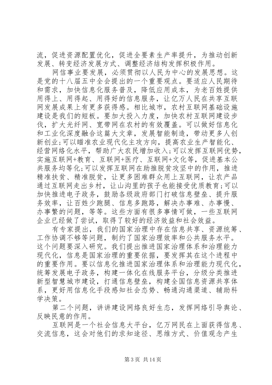 信息化工作会议讲话发言_第3页