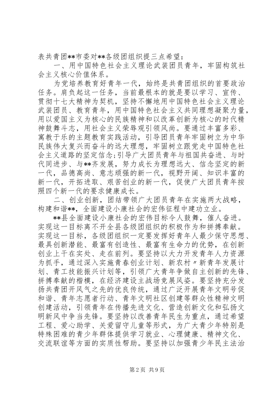 团代会团县委领导讲话发言_第2页