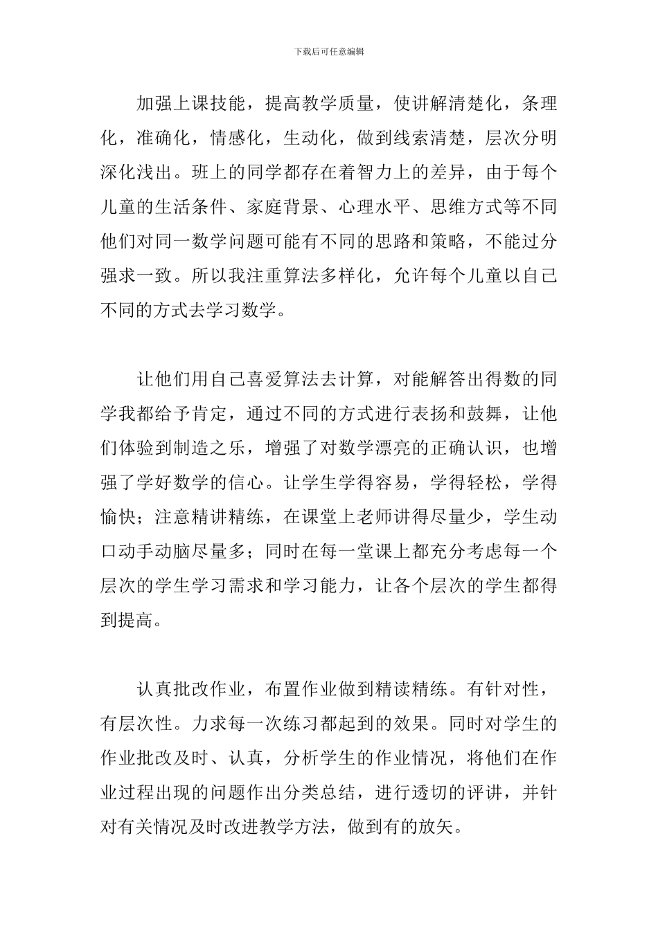 数学教师年度考核个人小结三篇_第2页