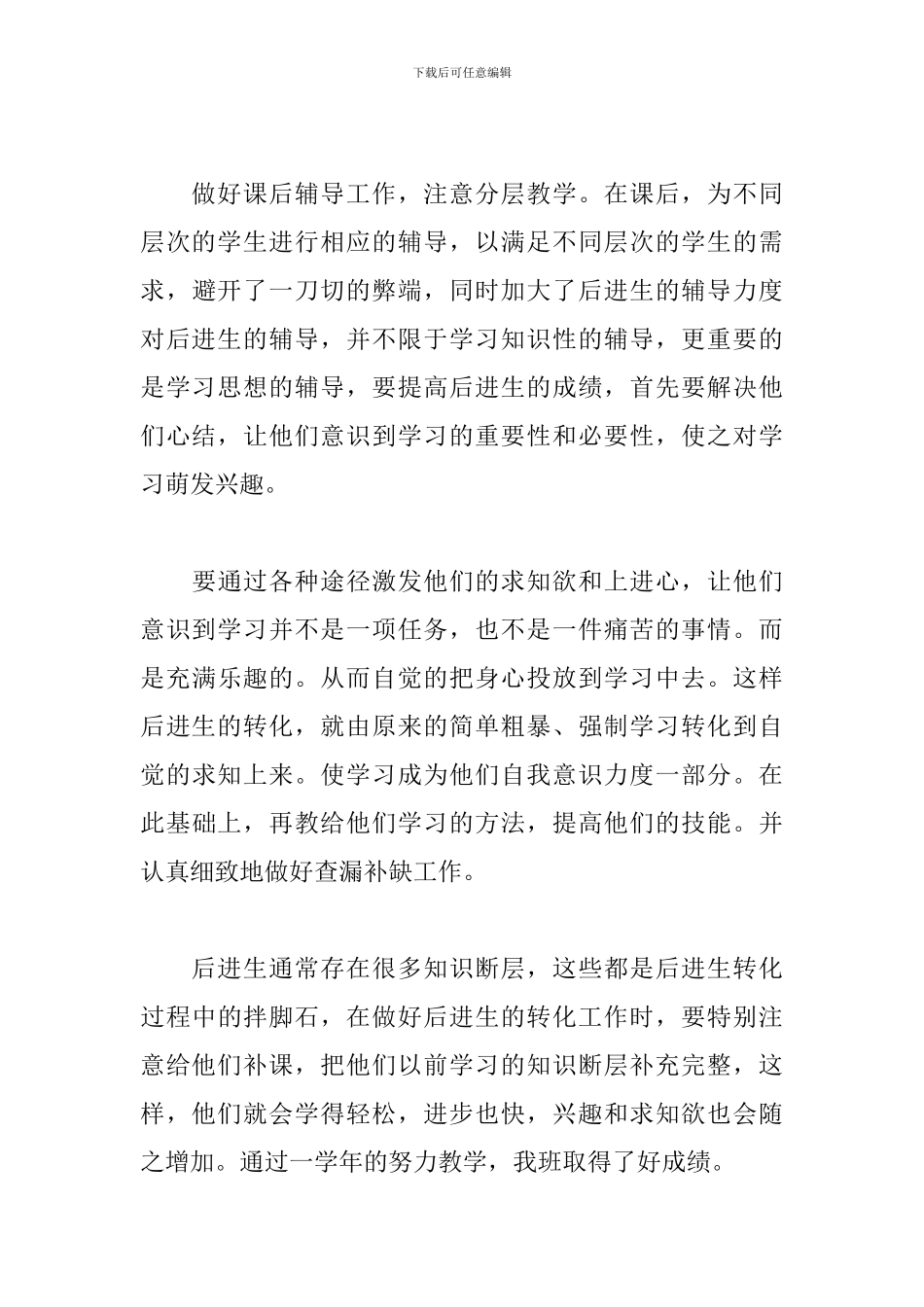 数学教师年度考核个人小结三篇_第3页