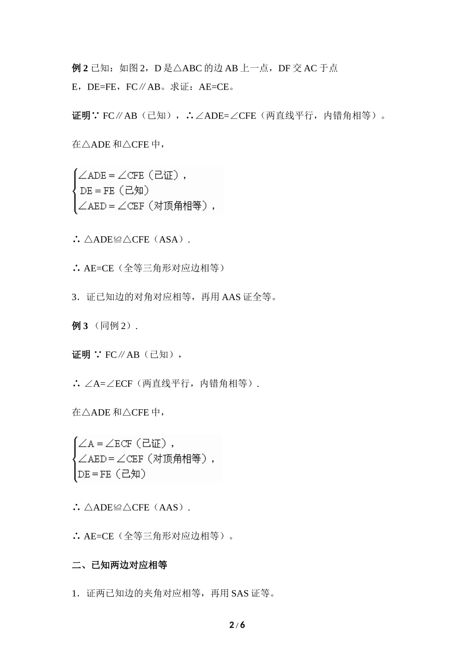 证明三角形全等的常见题型_第2页