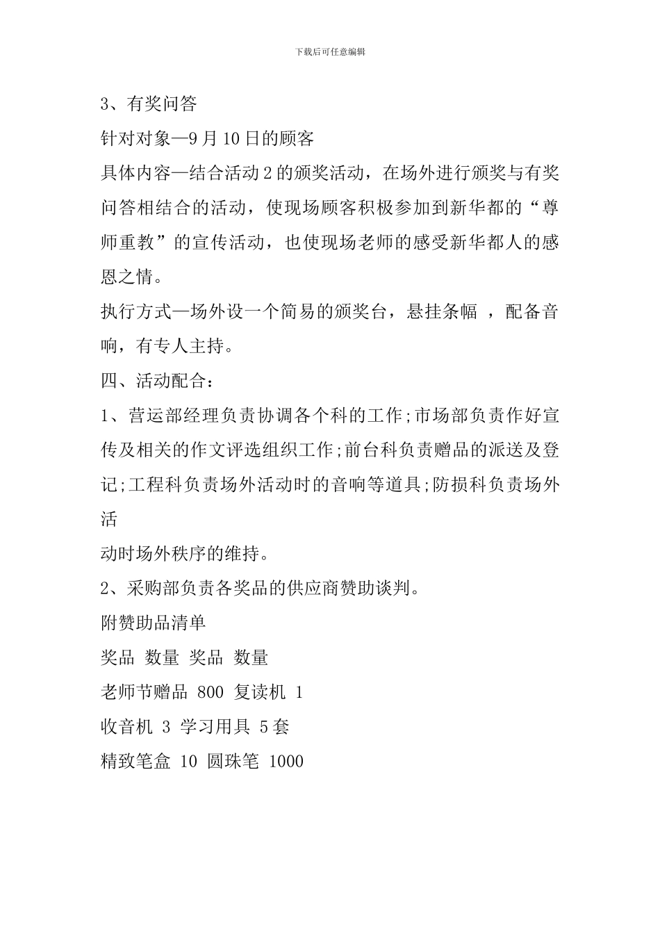 最新教师节促销活动方案_第2页