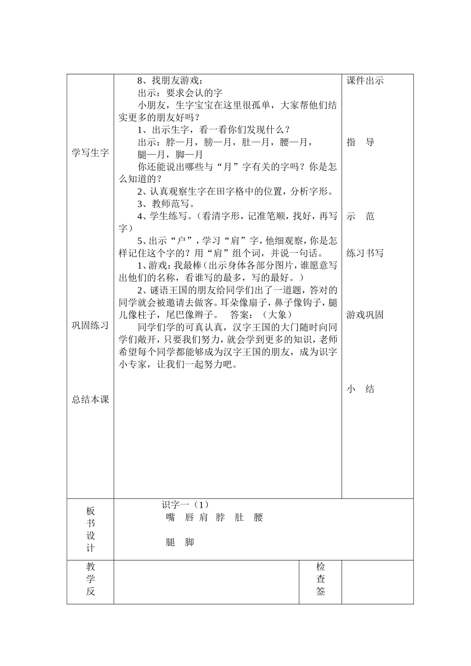 《识字》教学设计_第2页