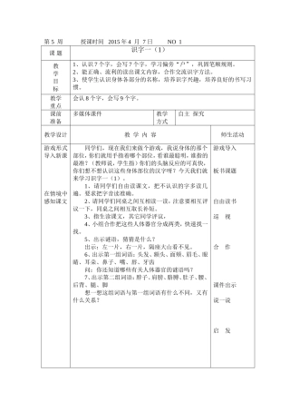 《识字》教学设计