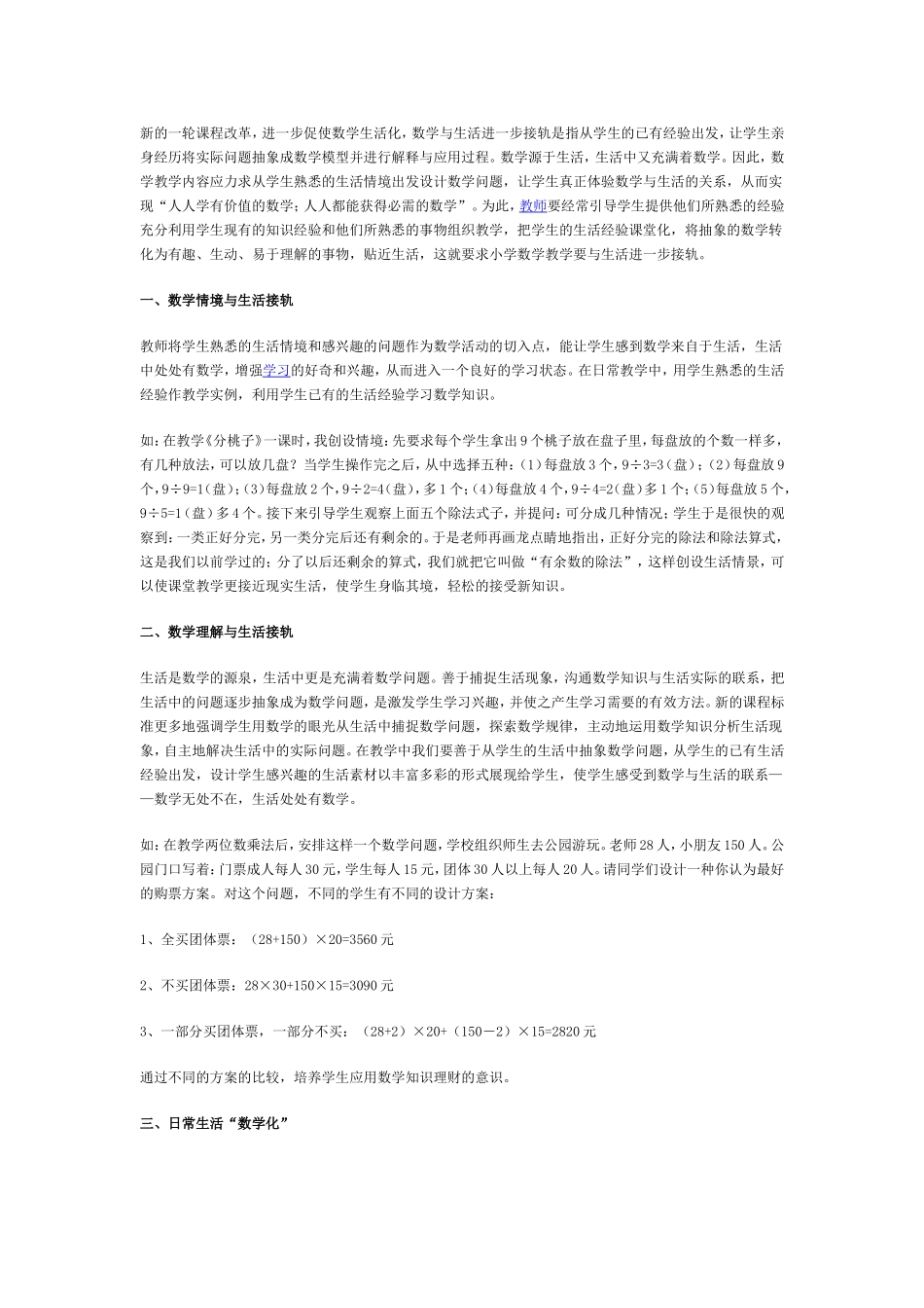 新的一轮课程改革_第1页