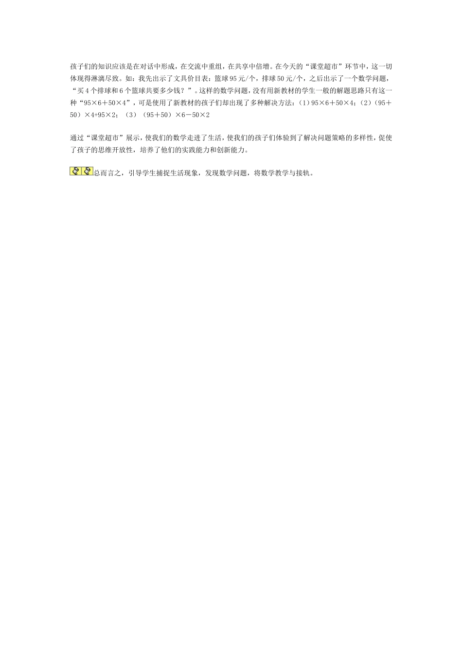 新的一轮课程改革_第2页