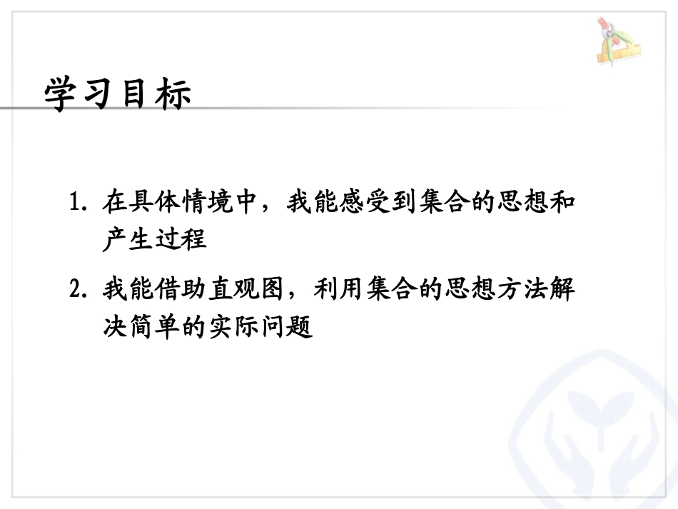 三年级数学上《数学广角集合》_第2页