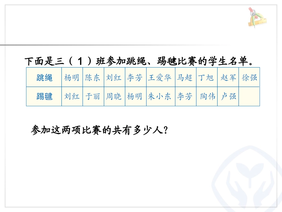 三年级数学上《数学广角集合》_第3页